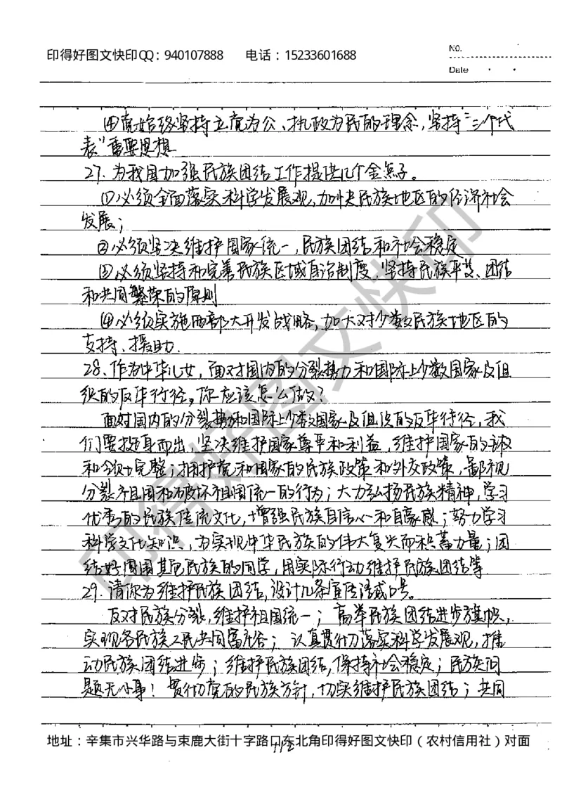 中考状元笔记政治_初中资料