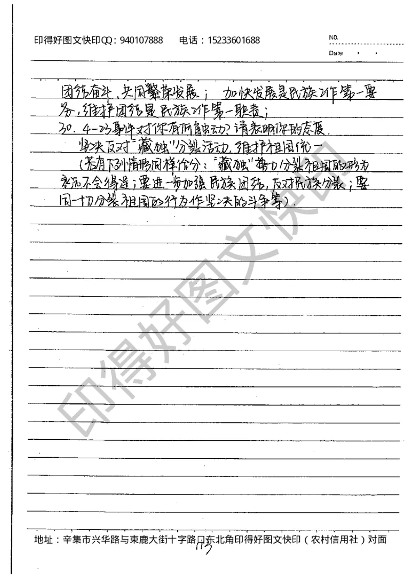 中考状元笔记政治_初中资料