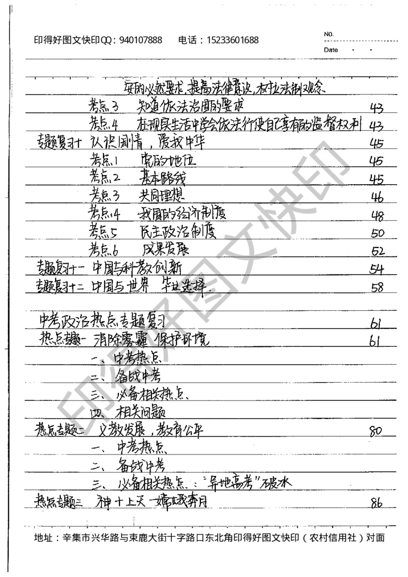 中考状元笔记政治_初中资料