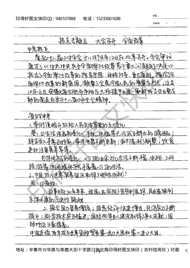 中考状元笔记政治_初中资料
