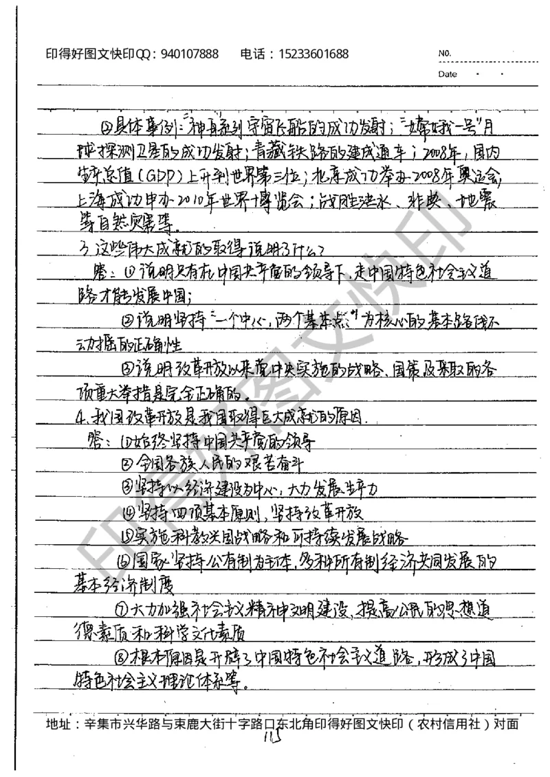 中考状元笔记政治_初中资料