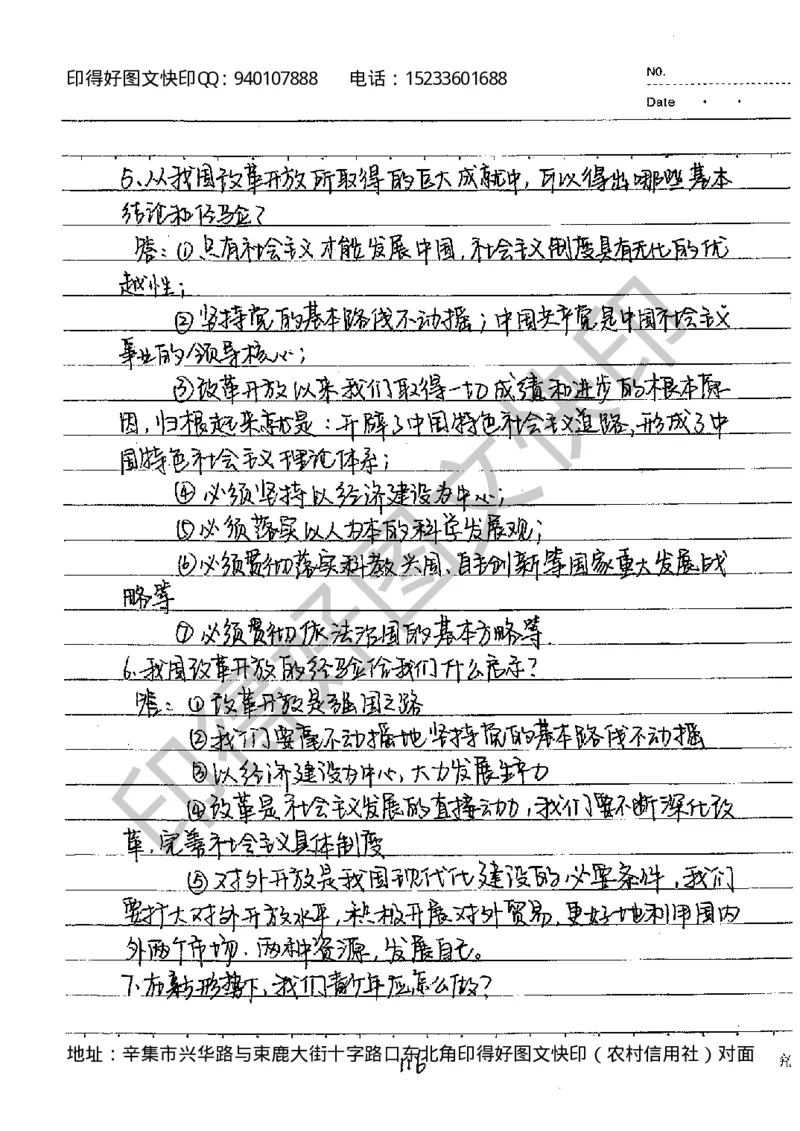 中考状元笔记政治_初中资料