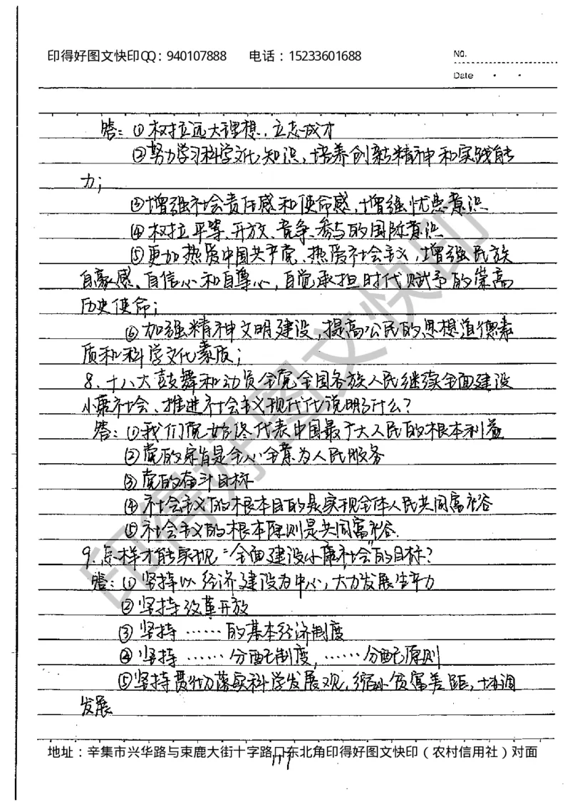 中考状元笔记政治_初中资料