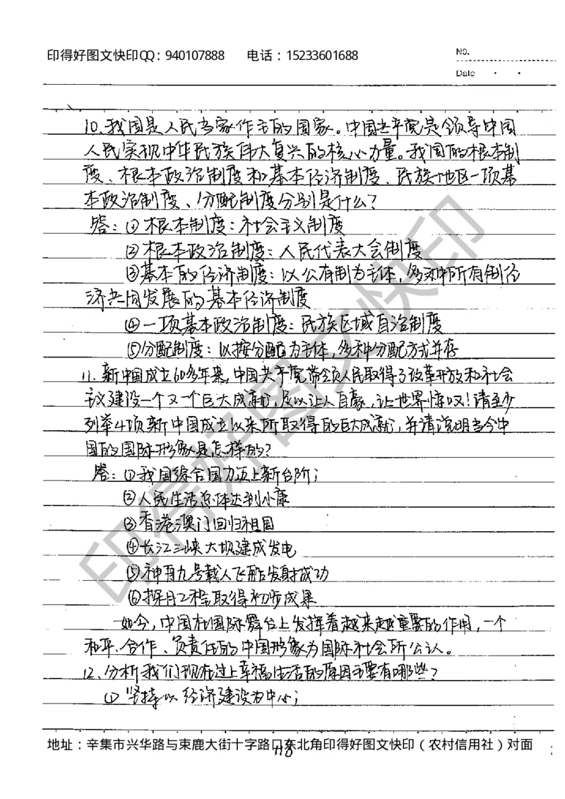 中考状元笔记政治_初中资料