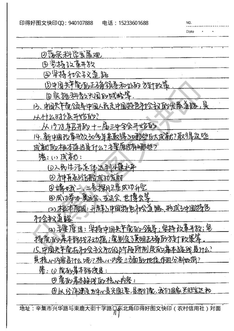 中考状元笔记政治_初中资料
