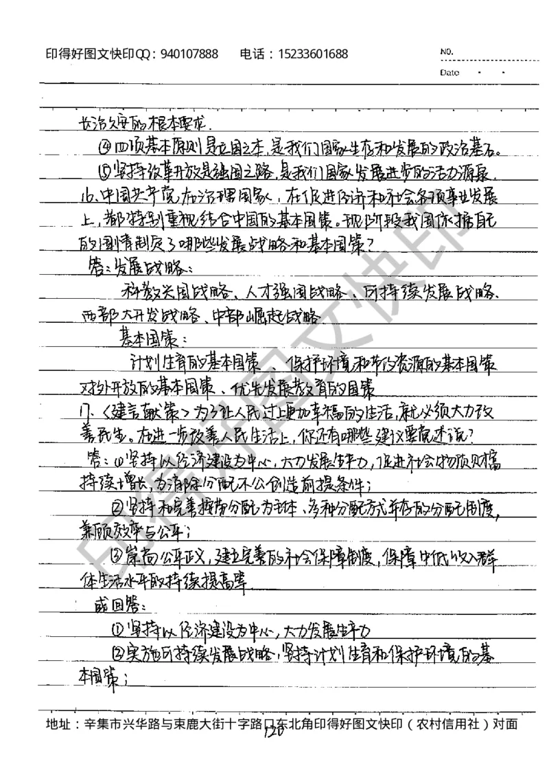 中考状元笔记政治_初中资料
