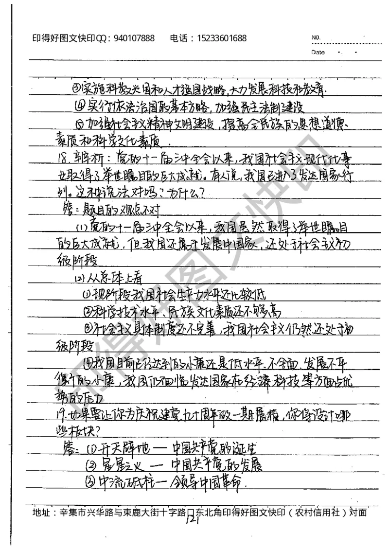 中考状元笔记政治_初中资料