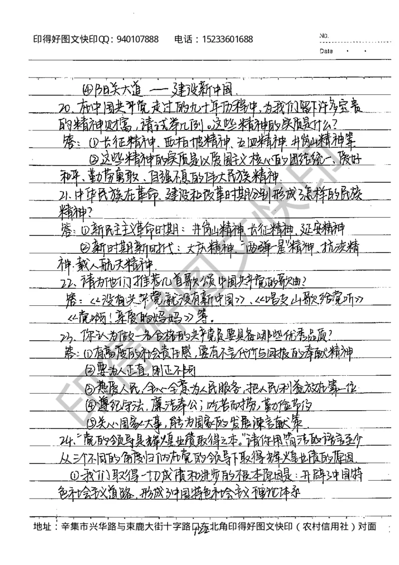 中考状元笔记政治_初中资料