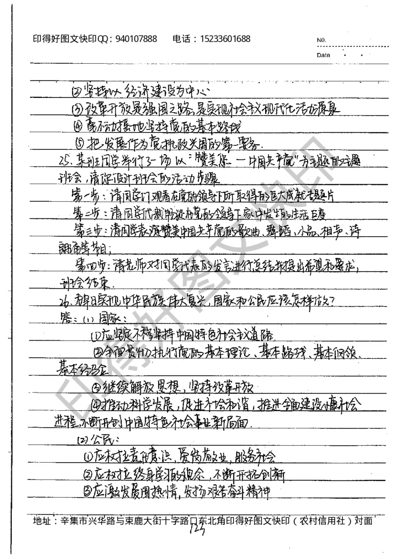 中考状元笔记政治_初中资料