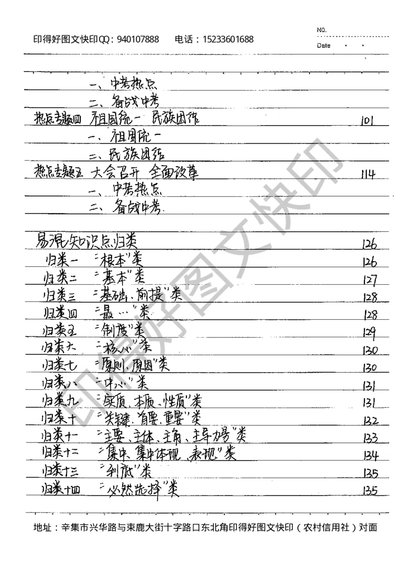 中考状元笔记政治_初中资料