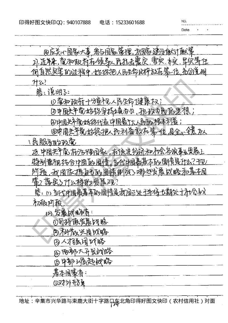 中考状元笔记政治_初中资料