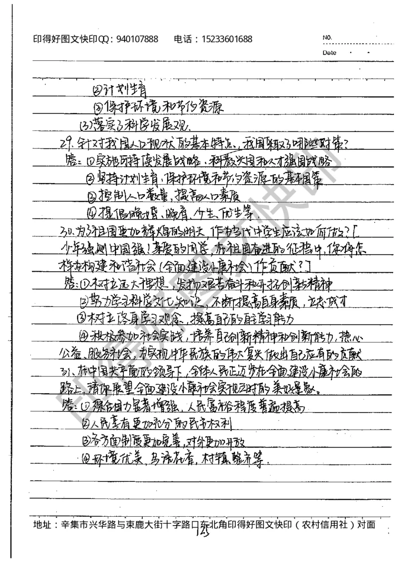 中考状元笔记政治_初中资料