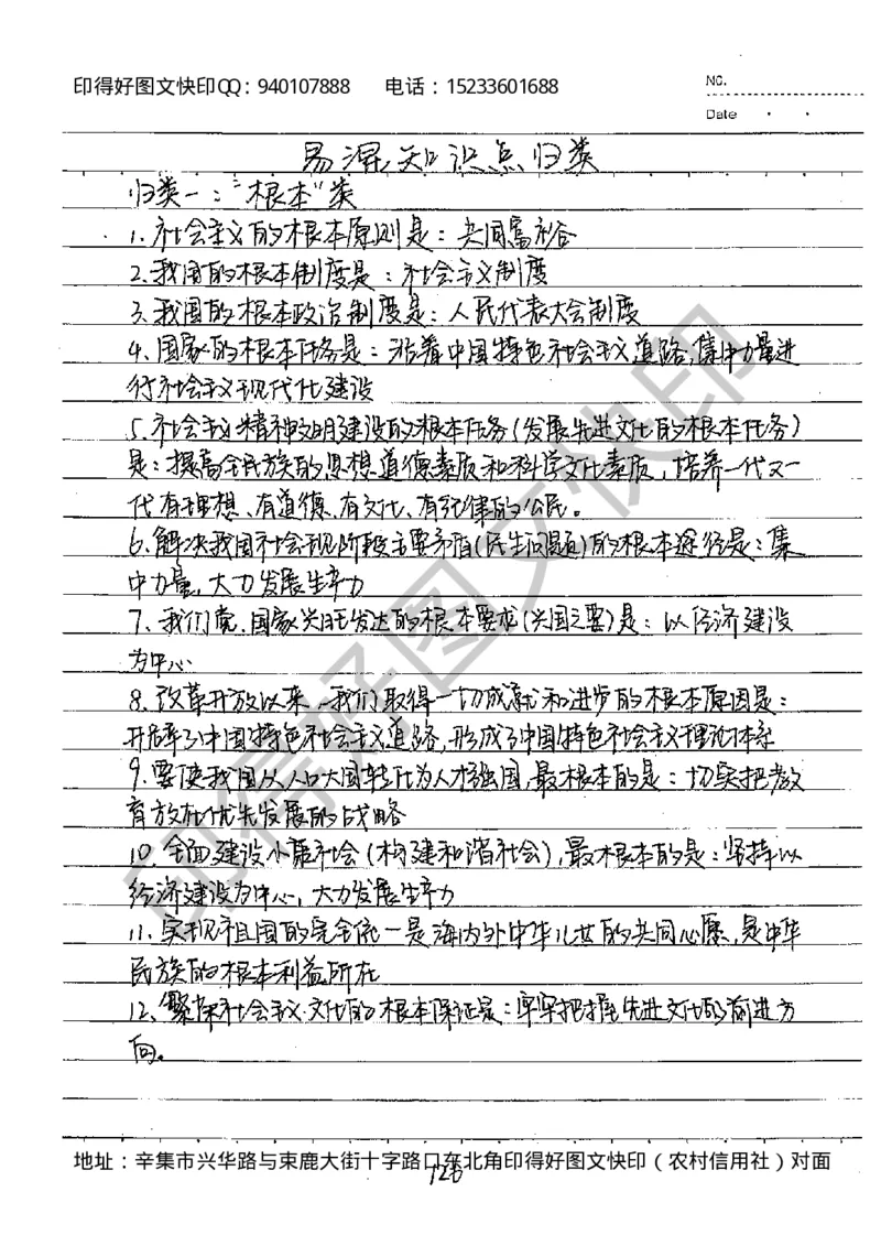 中考状元笔记政治_初中资料