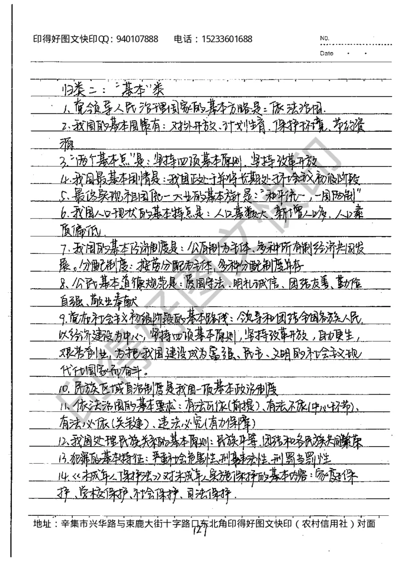 中考状元笔记政治_初中资料