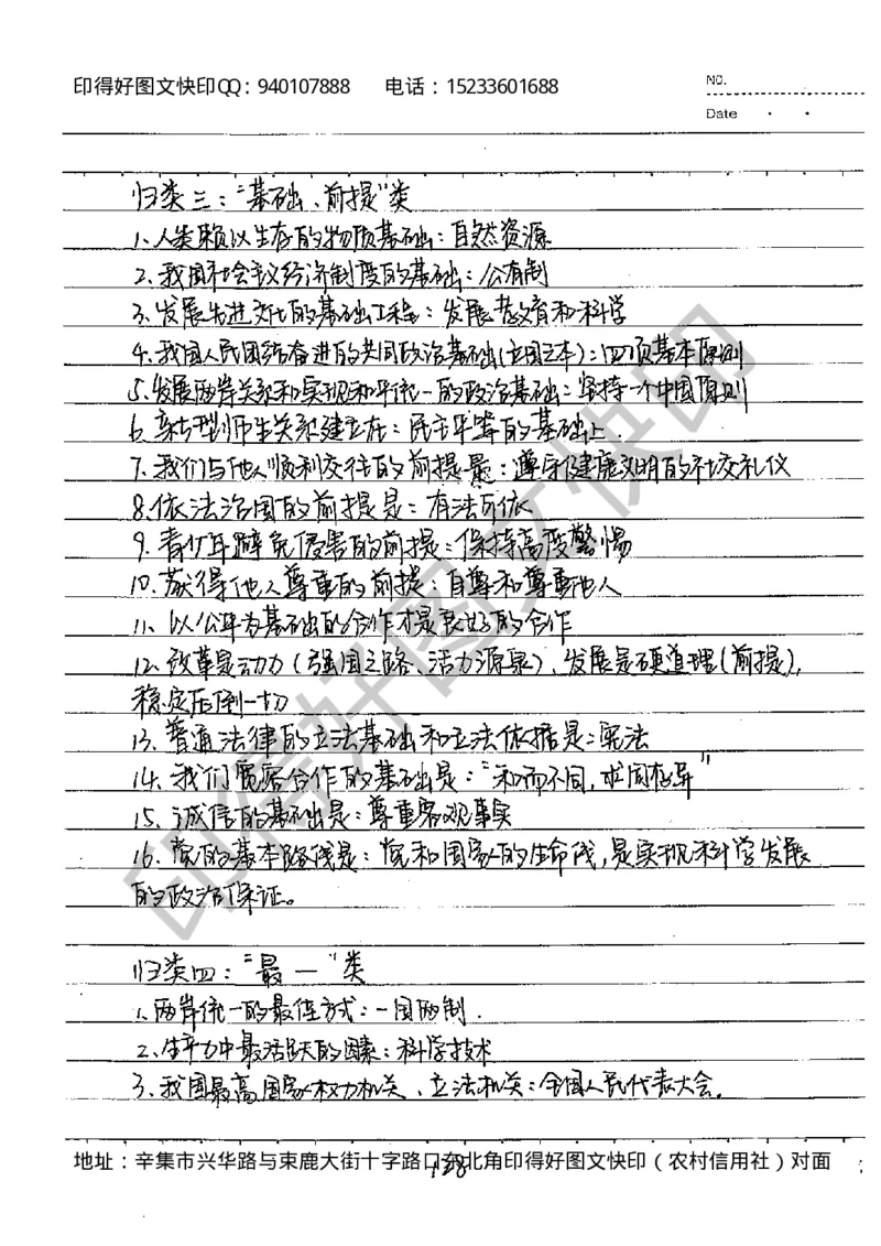 中考状元笔记政治_初中资料