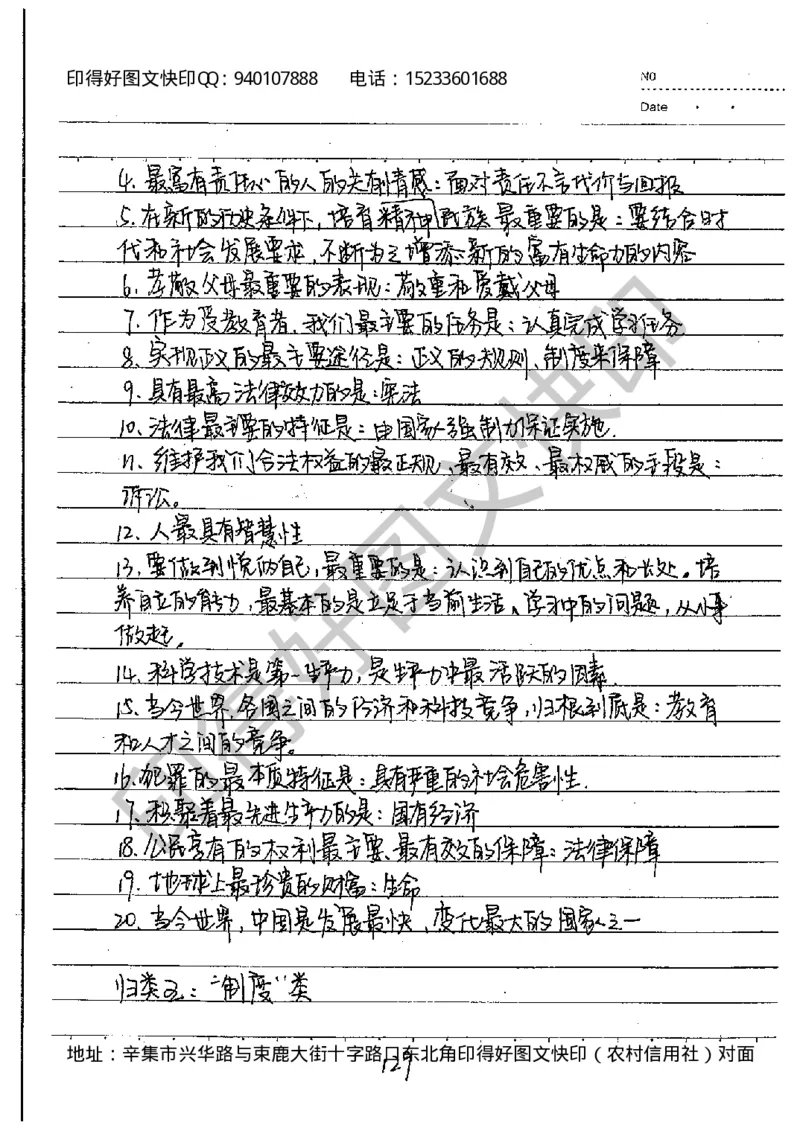 中考状元笔记政治_初中资料