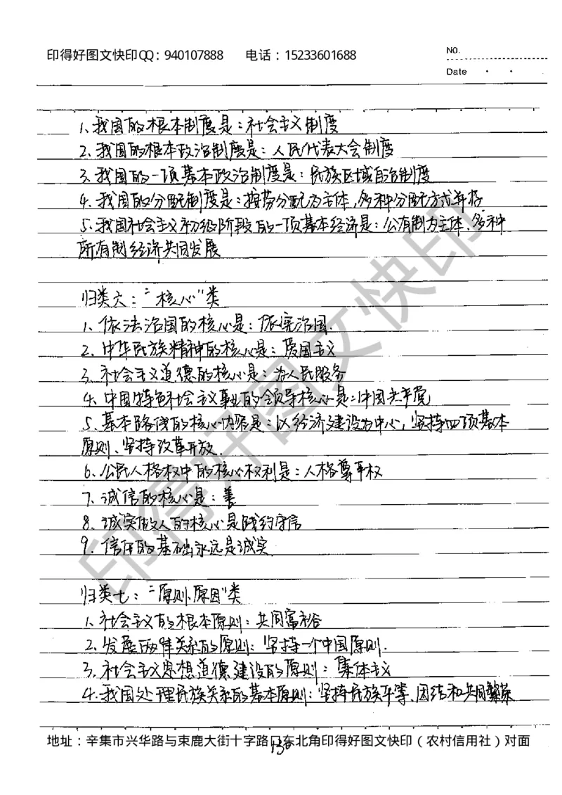 中考状元笔记政治_初中资料