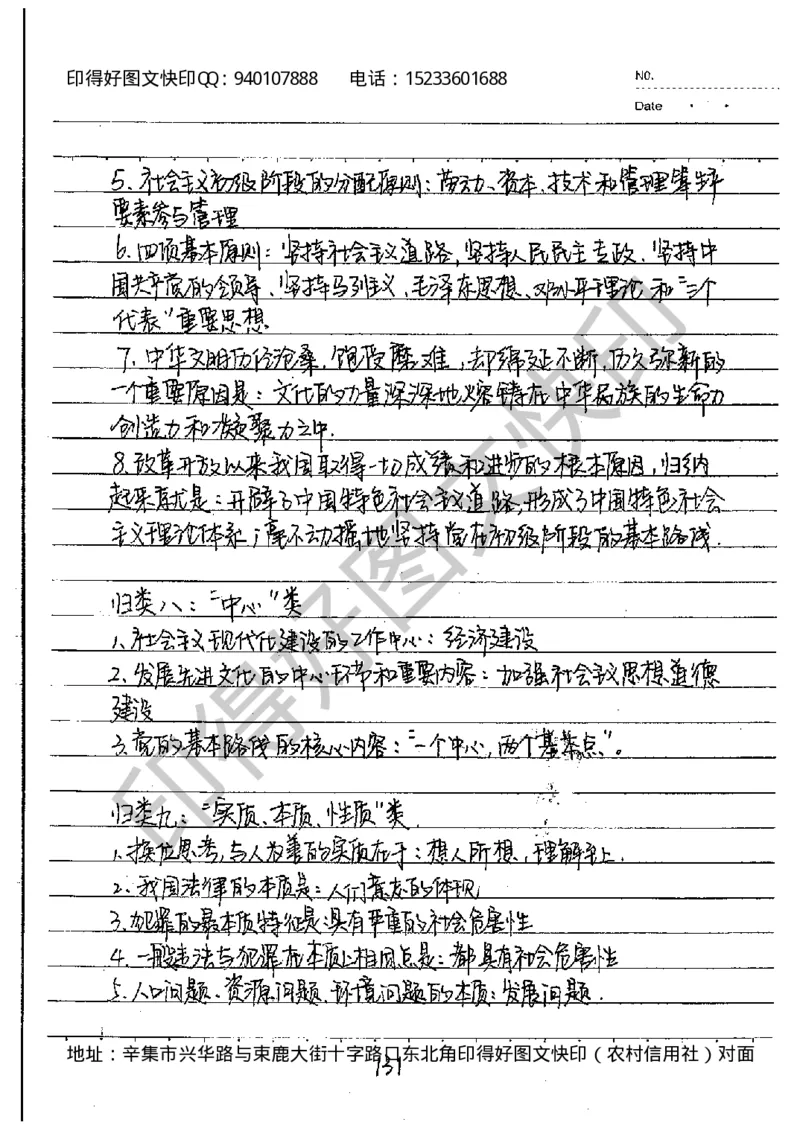 中考状元笔记政治_初中资料
