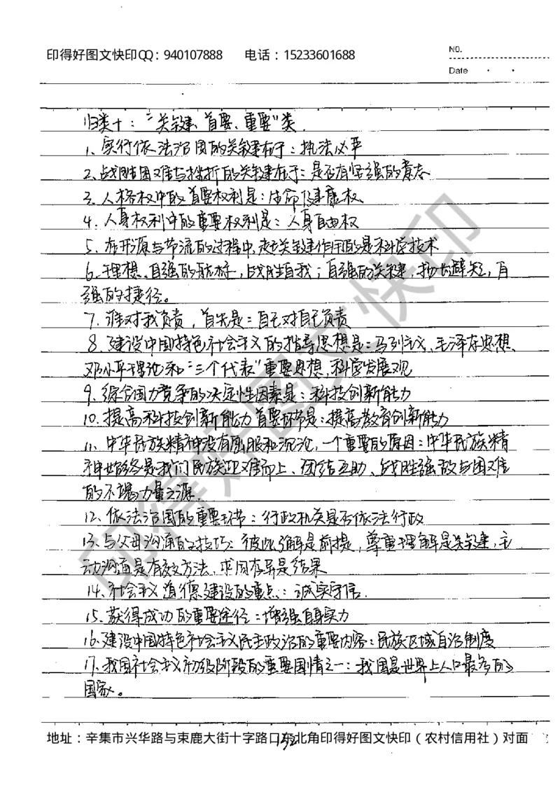 中考状元笔记政治_初中资料