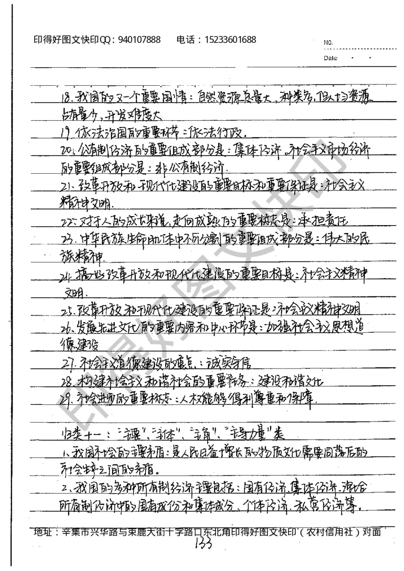 中考状元笔记政治_初中资料