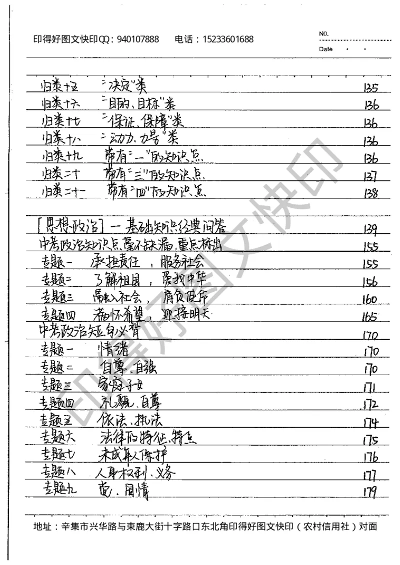 中考状元笔记政治_初中资料
