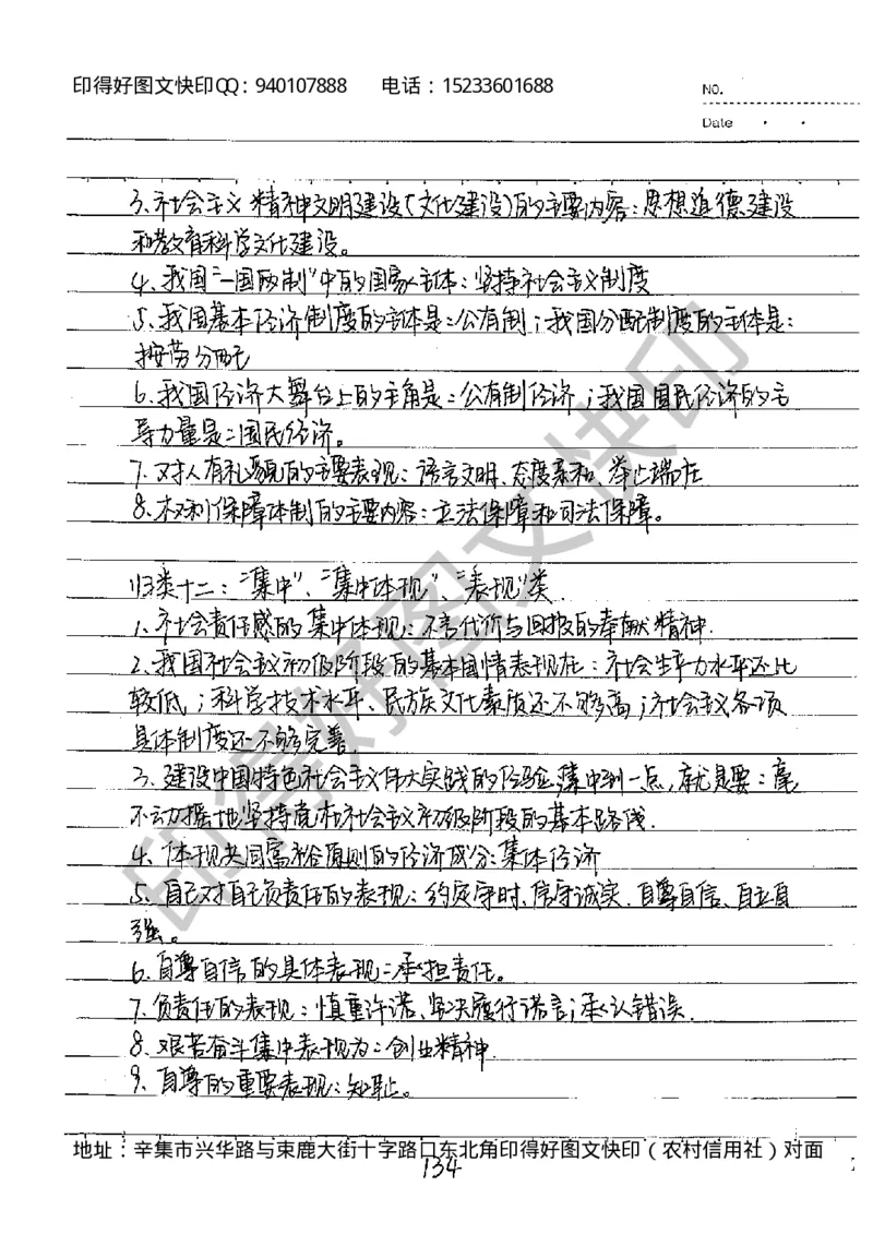 中考状元笔记政治_初中资料