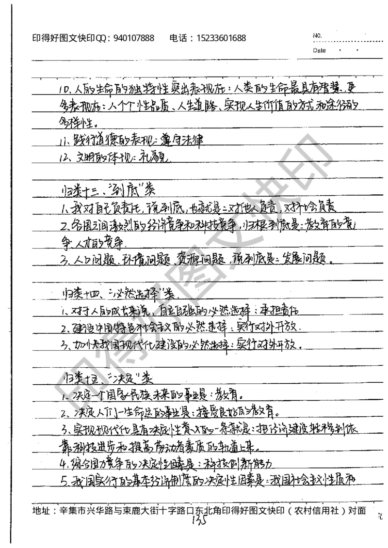 中考状元笔记政治_初中资料