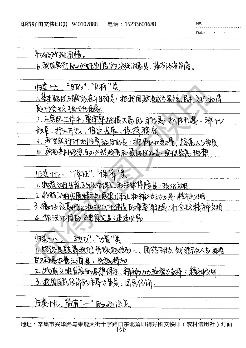 中考状元笔记政治_初中资料