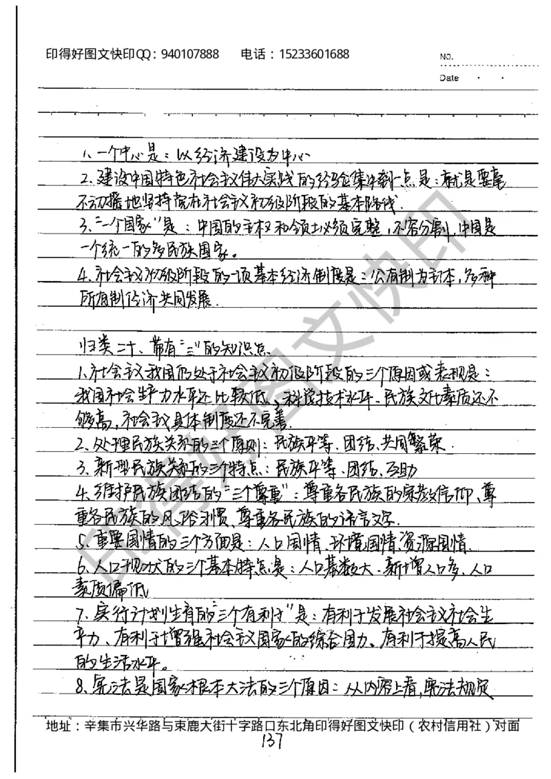中考状元笔记政治_初中资料