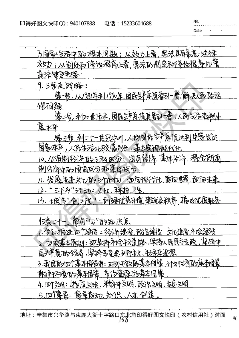 中考状元笔记政治_初中资料