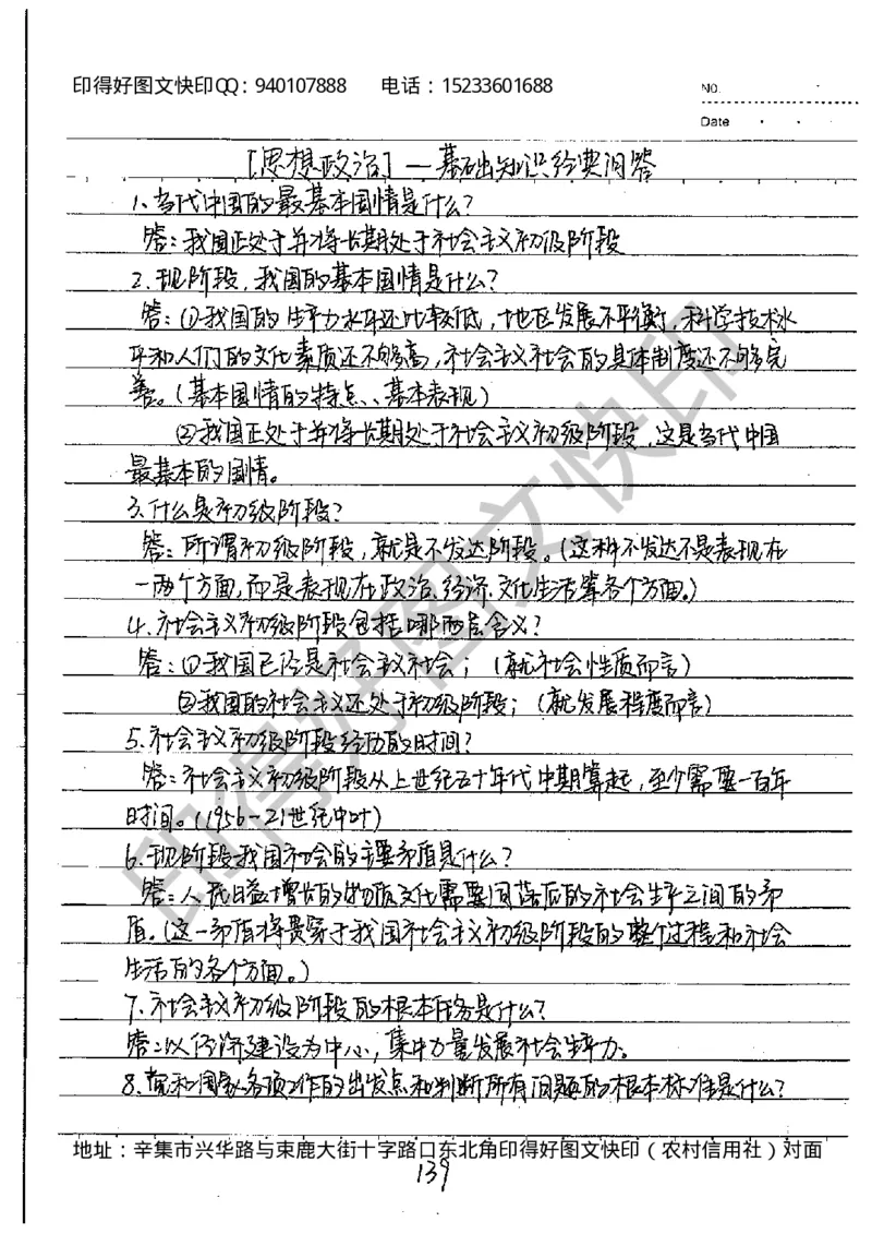 中考状元笔记政治_初中资料