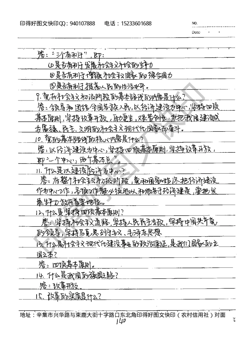 中考状元笔记政治_初中资料