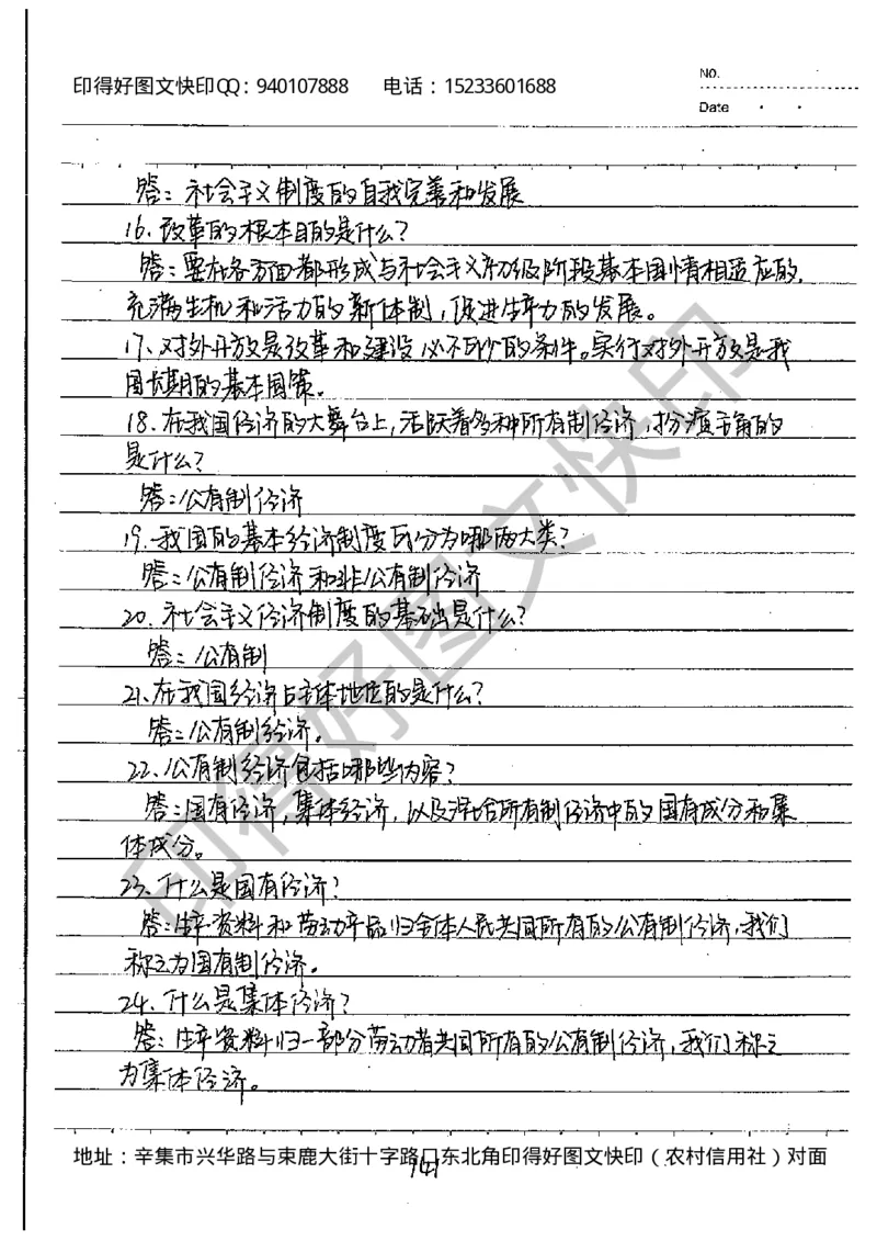 中考状元笔记政治_初中资料