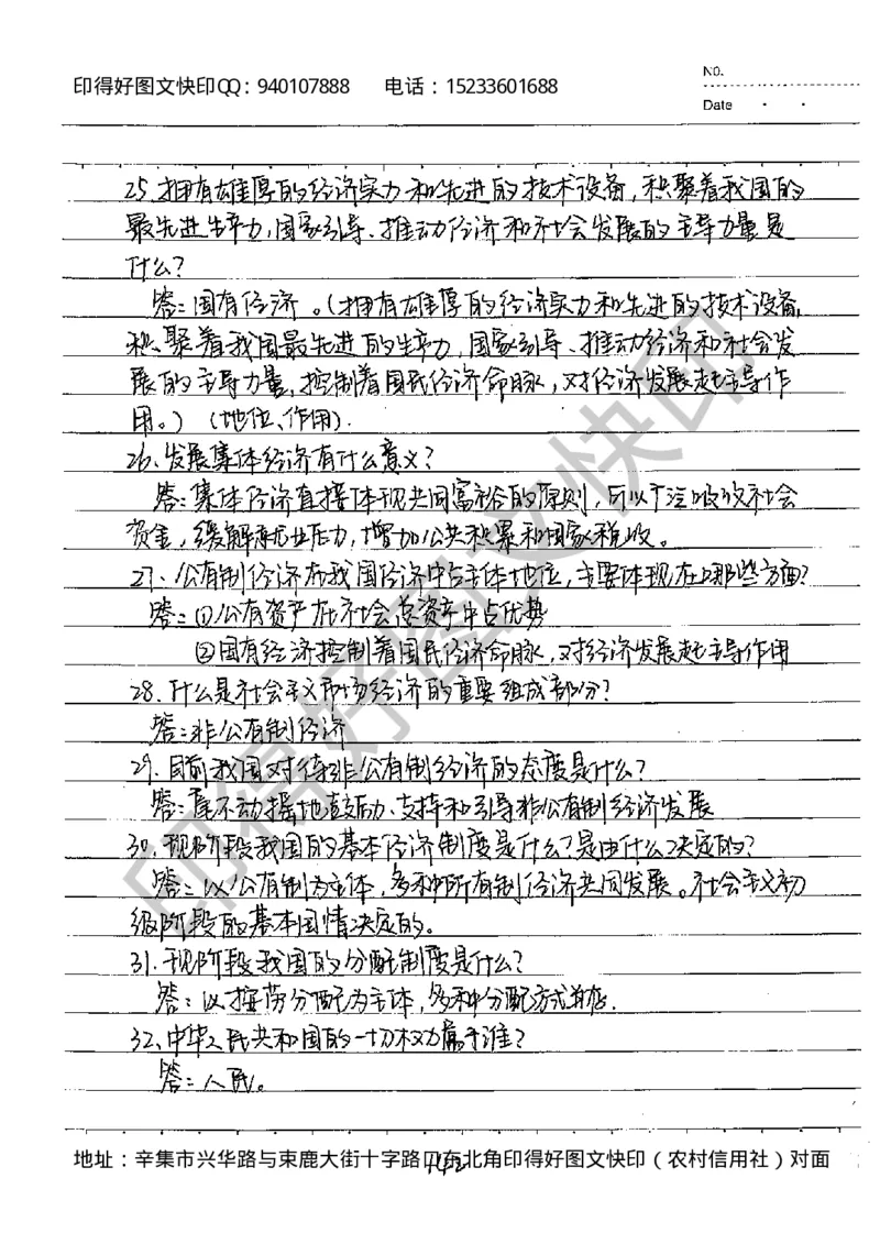 中考状元笔记政治_初中资料