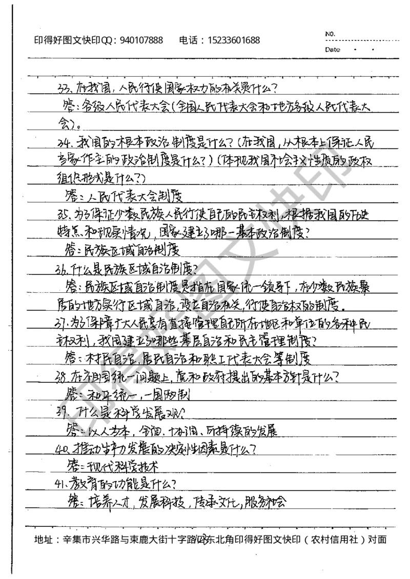 中考状元笔记政治_初中资料