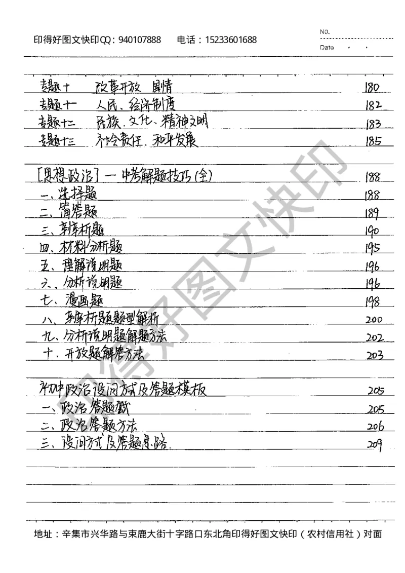中考状元笔记政治_初中资料