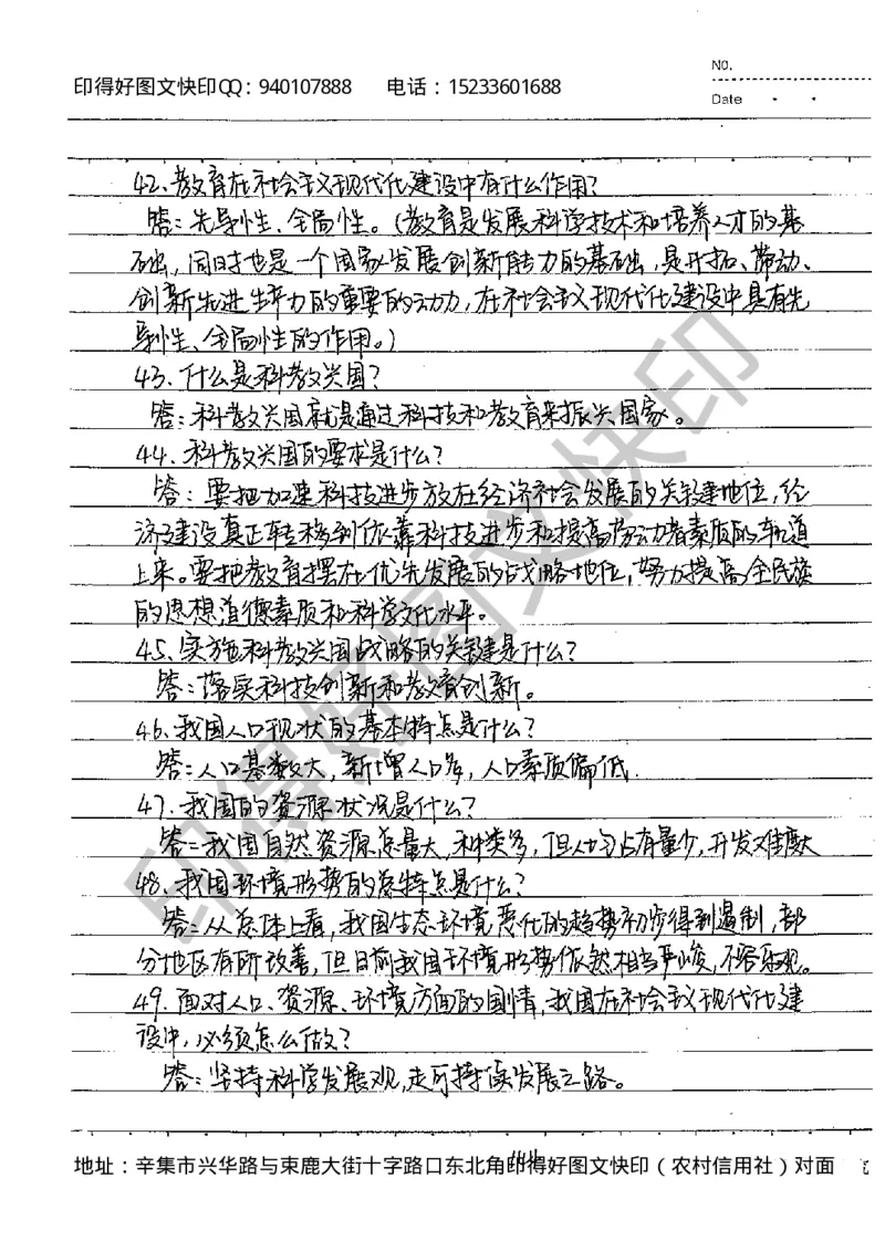 中考状元笔记政治_初中资料