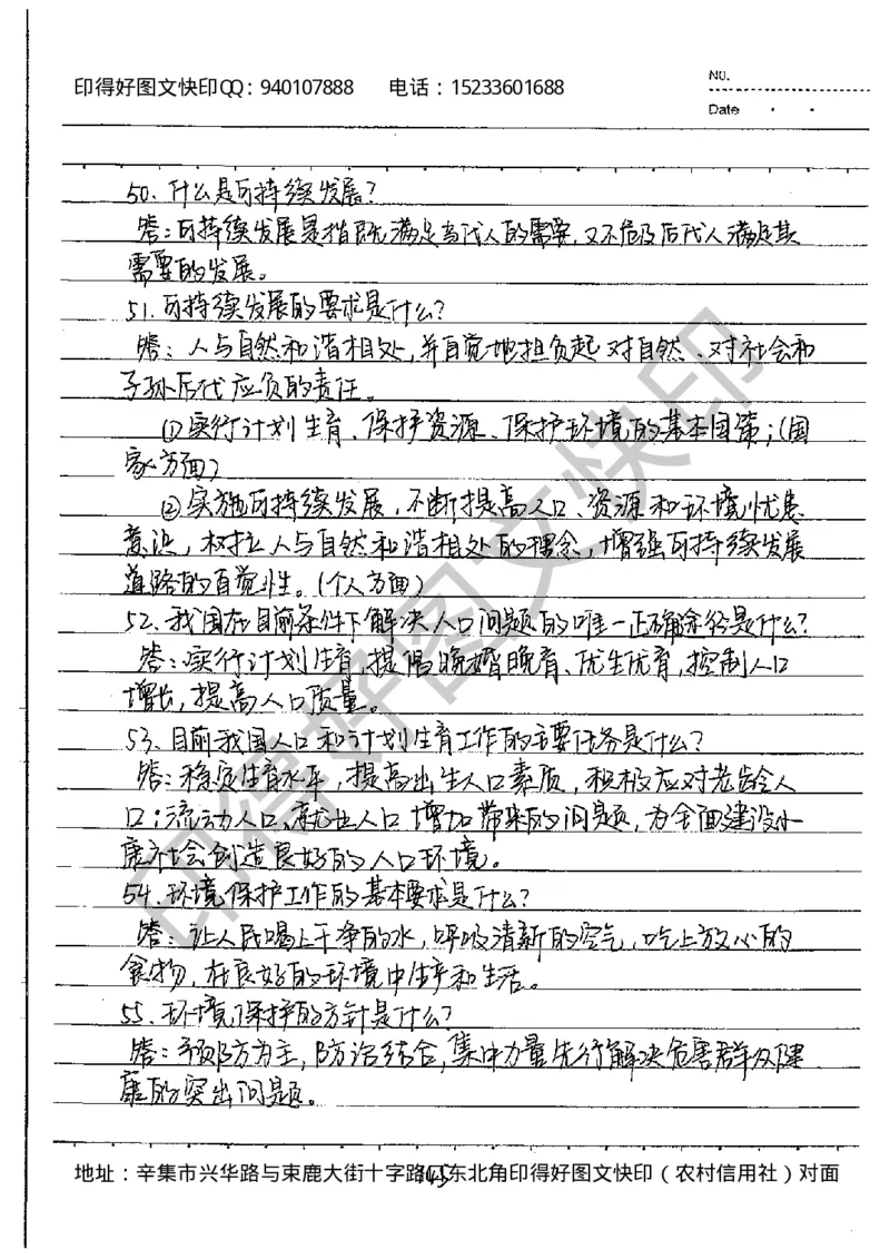 中考状元笔记政治_初中资料