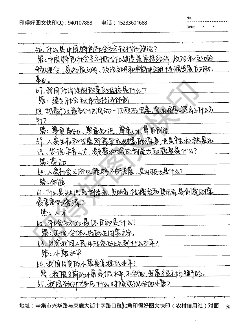 中考状元笔记政治_初中资料