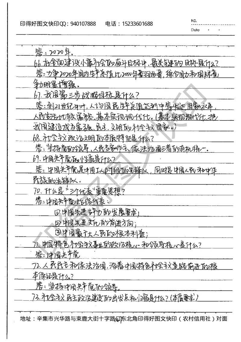 中考状元笔记政治_初中资料
