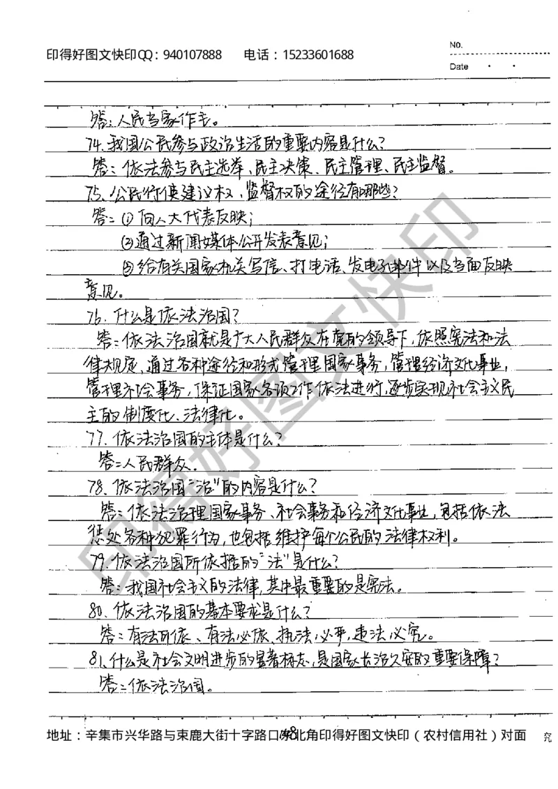中考状元笔记政治_初中资料
