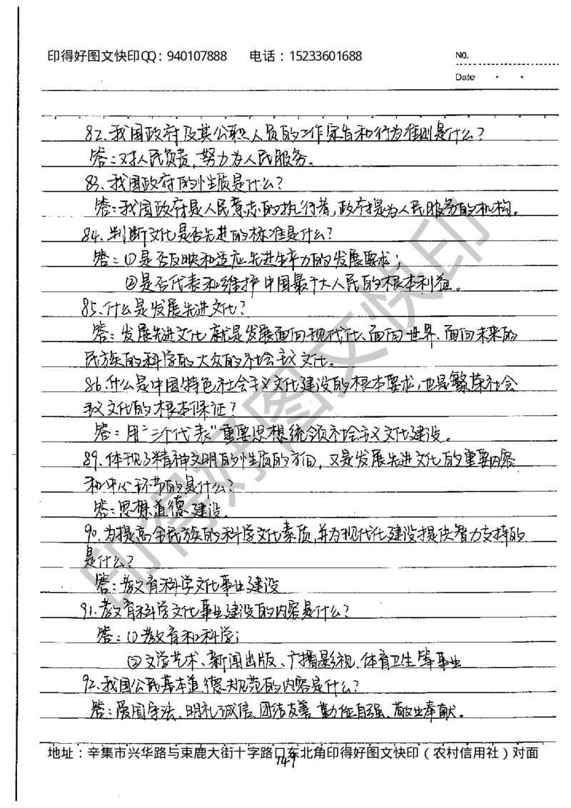 中考状元笔记政治_初中资料
