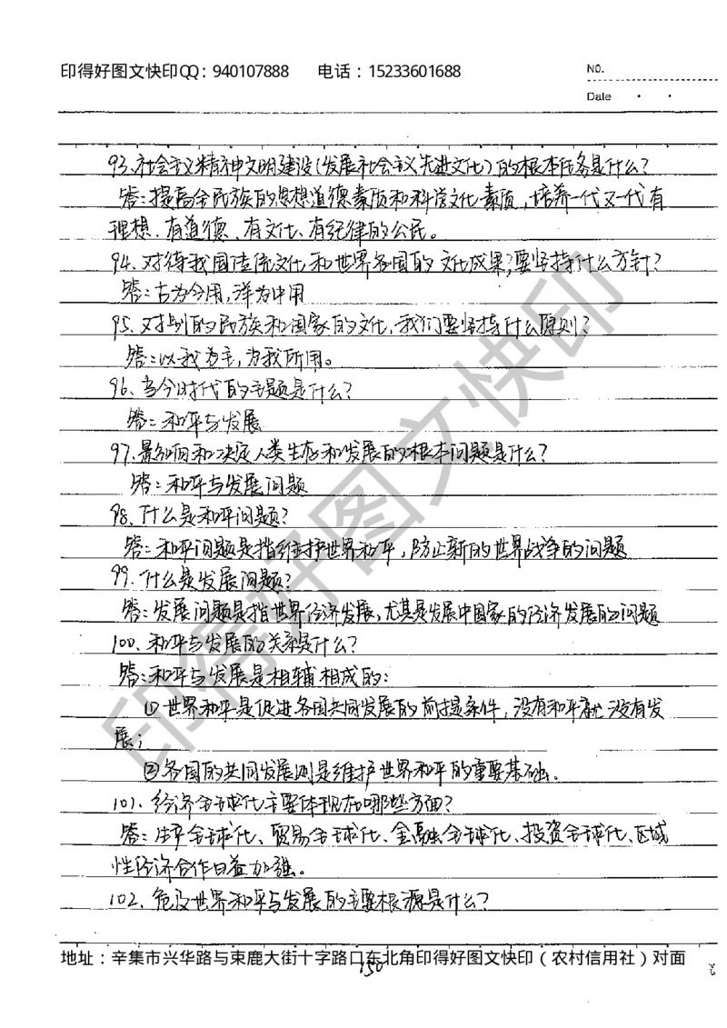 中考状元笔记政治_初中资料