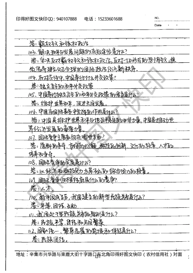 中考状元笔记政治_初中资料