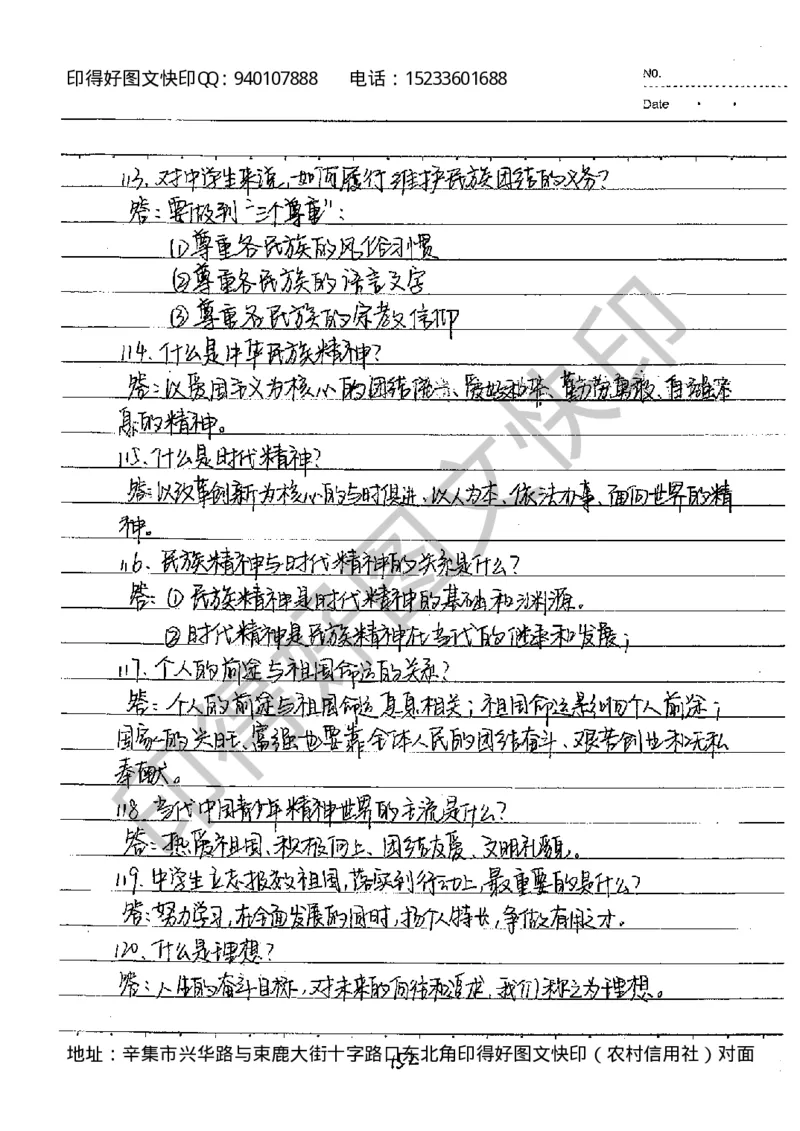 中考状元笔记政治_初中资料