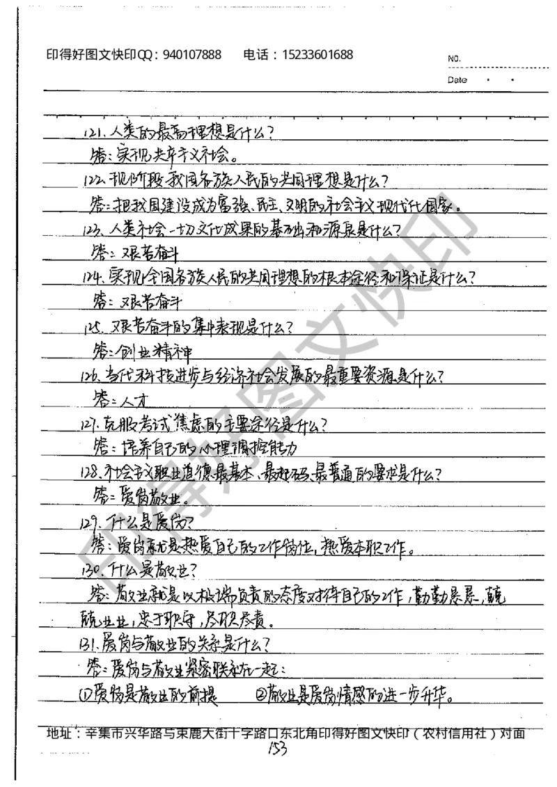 中考状元笔记政治_初中资料
