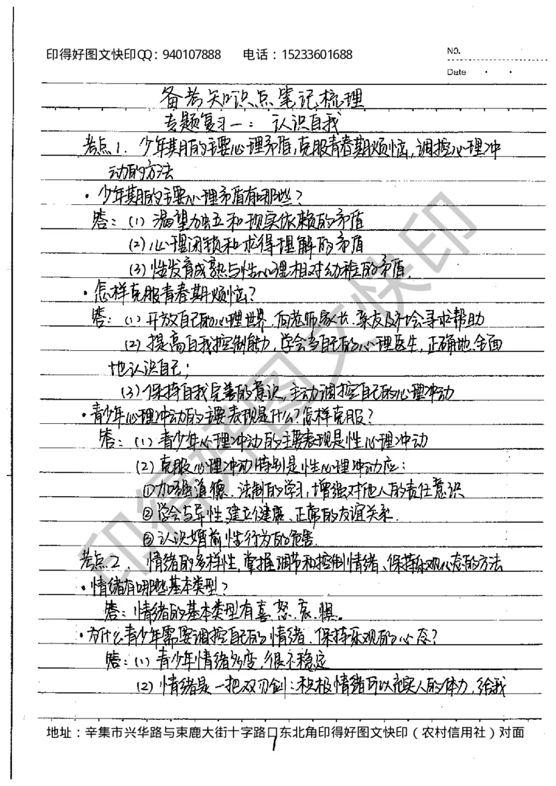 中考状元笔记政治_初中资料