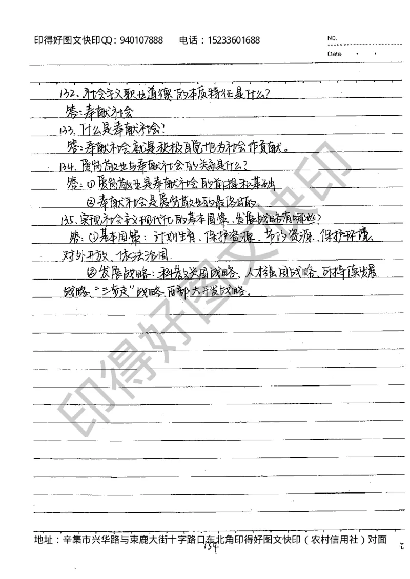 中考状元笔记政治_初中资料