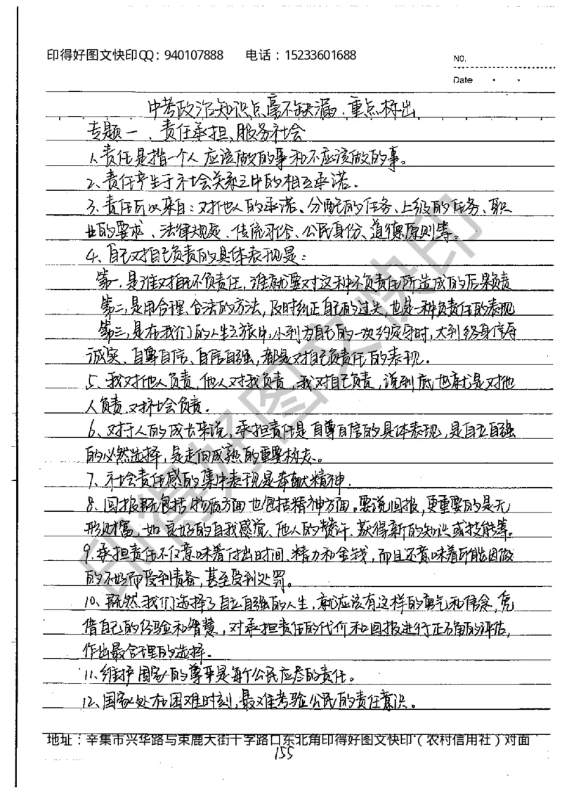 中考状元笔记政治_初中资料
