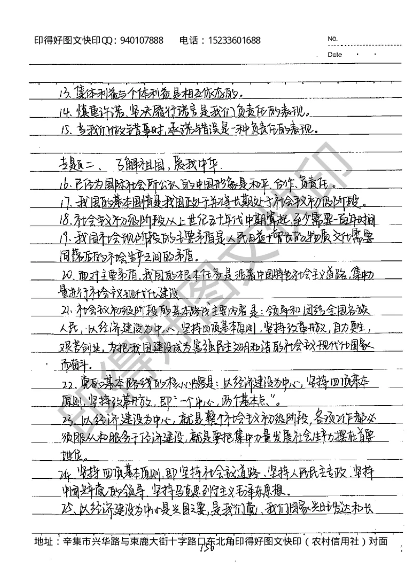 中考状元笔记政治_初中资料